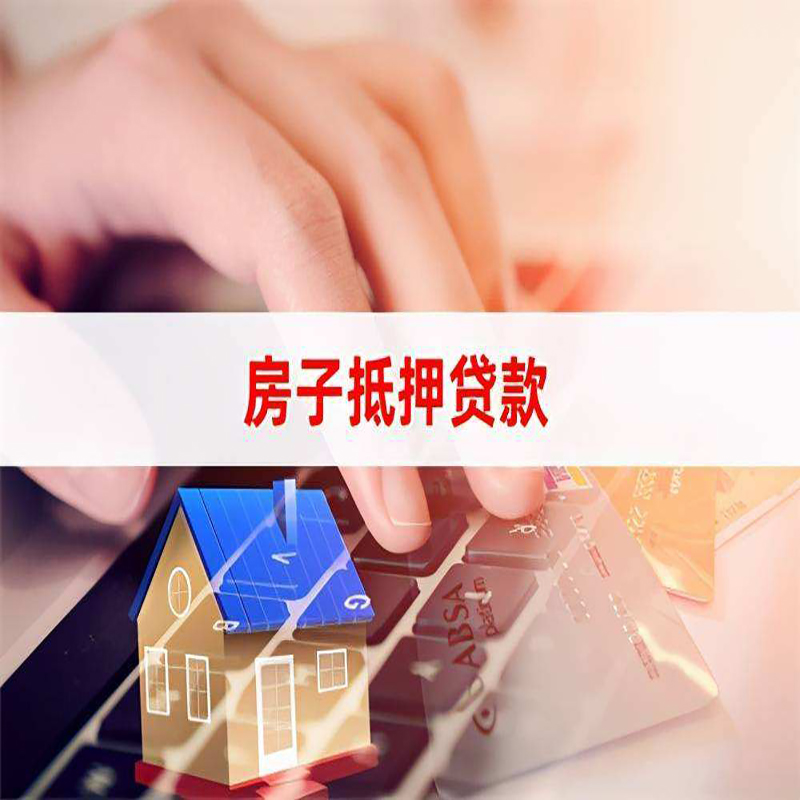 龙亭重庆房产抵押贷款办理的流程