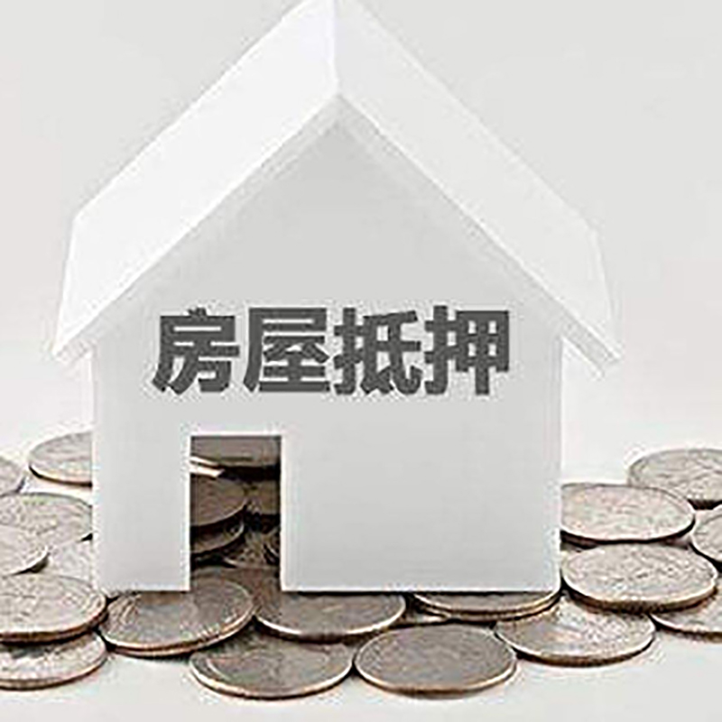 龙亭房产抵押贷款办理方式及条件