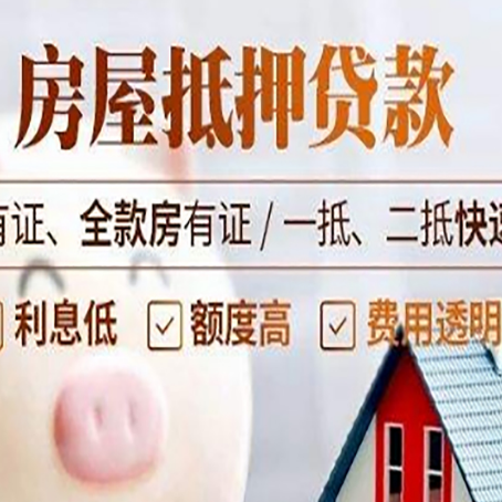 龙亭房屋抵押贷款的详细流程有哪些?
