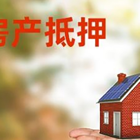 龙亭房产抵押贷款和房屋典当有什么区别?