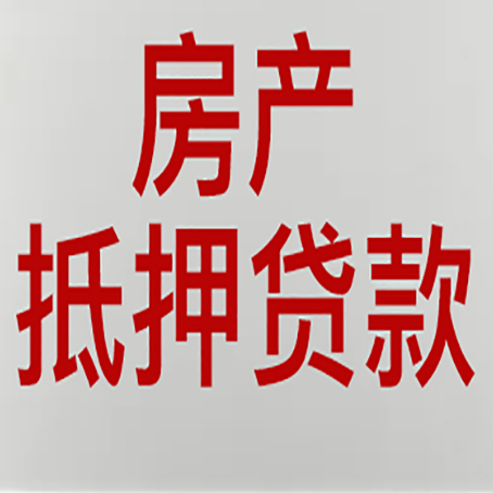 龙亭农商银行经营抵押贷贷款要什么条件